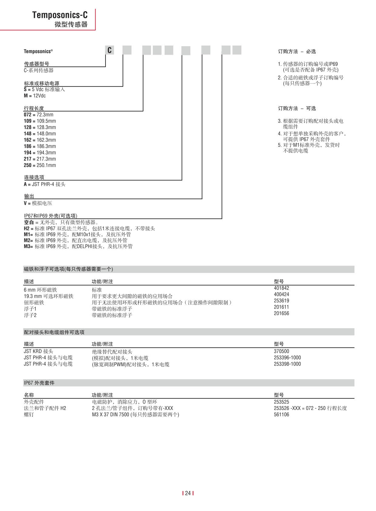 C系列傳感器_4.jpg